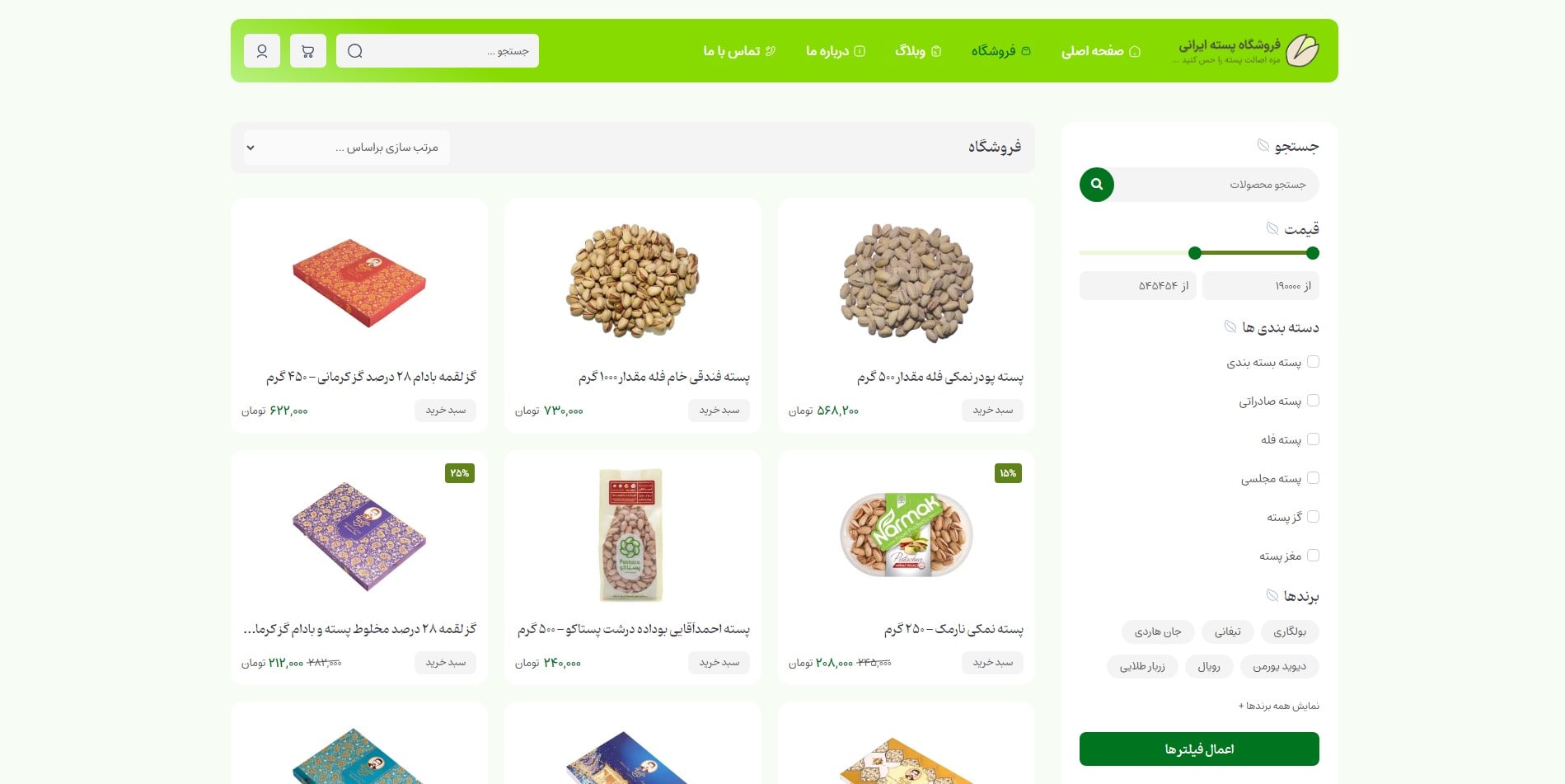سایت آماده فروشگاه پسته و فرآورده های آن