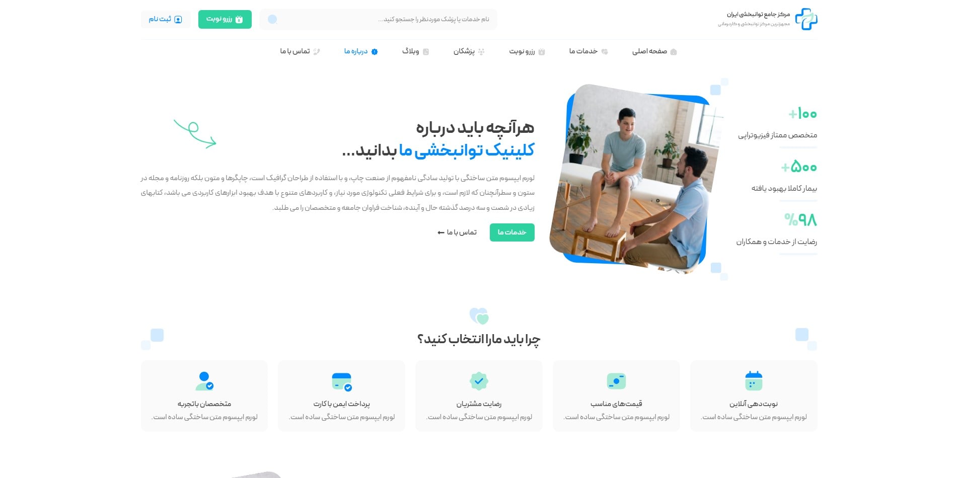 سایت آماده کلینیک فیزیوتراپی + رزرو نوبت