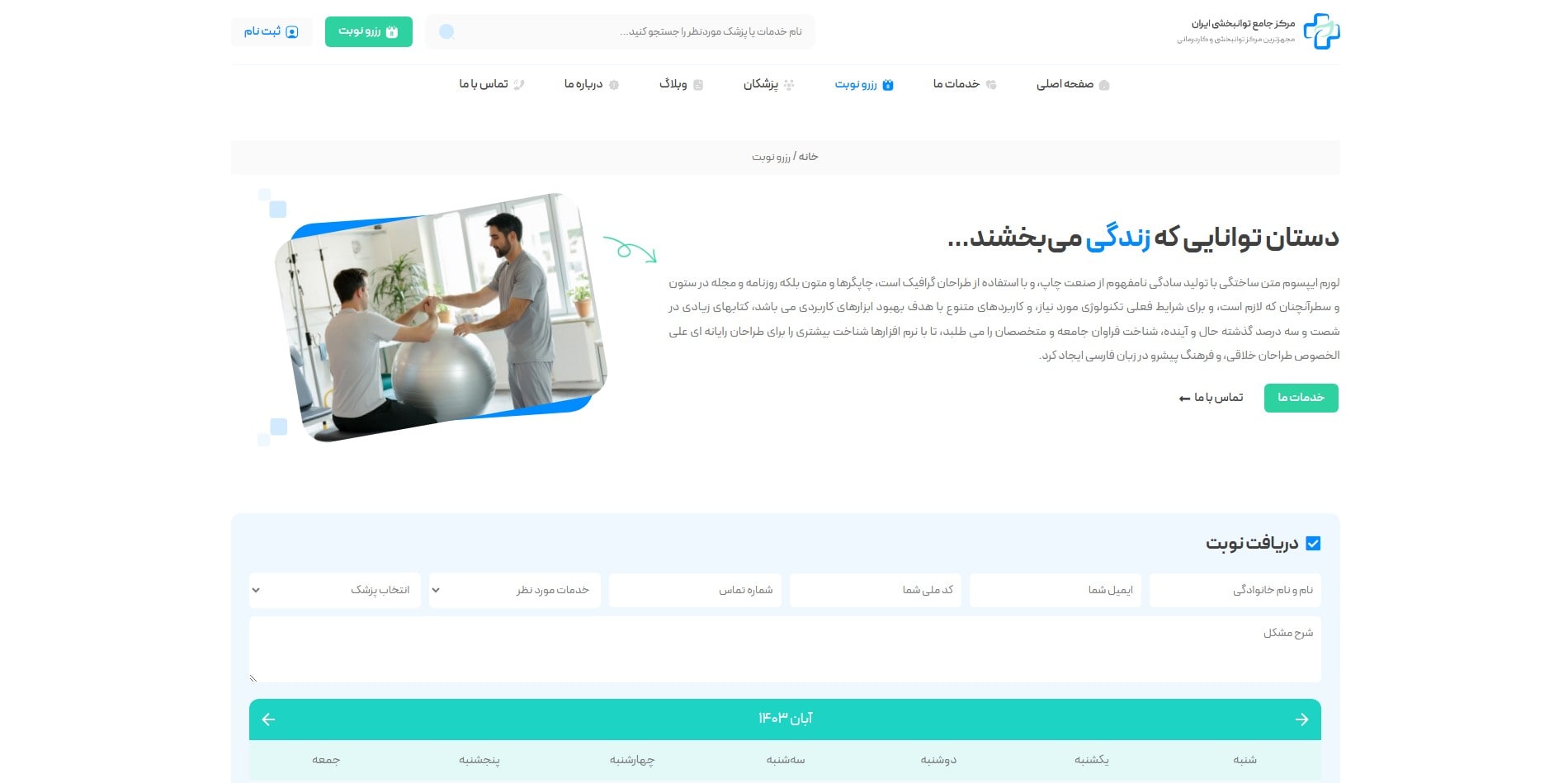 سایت آماده کلینیک فیزیوتراپی + رزرو نوبت