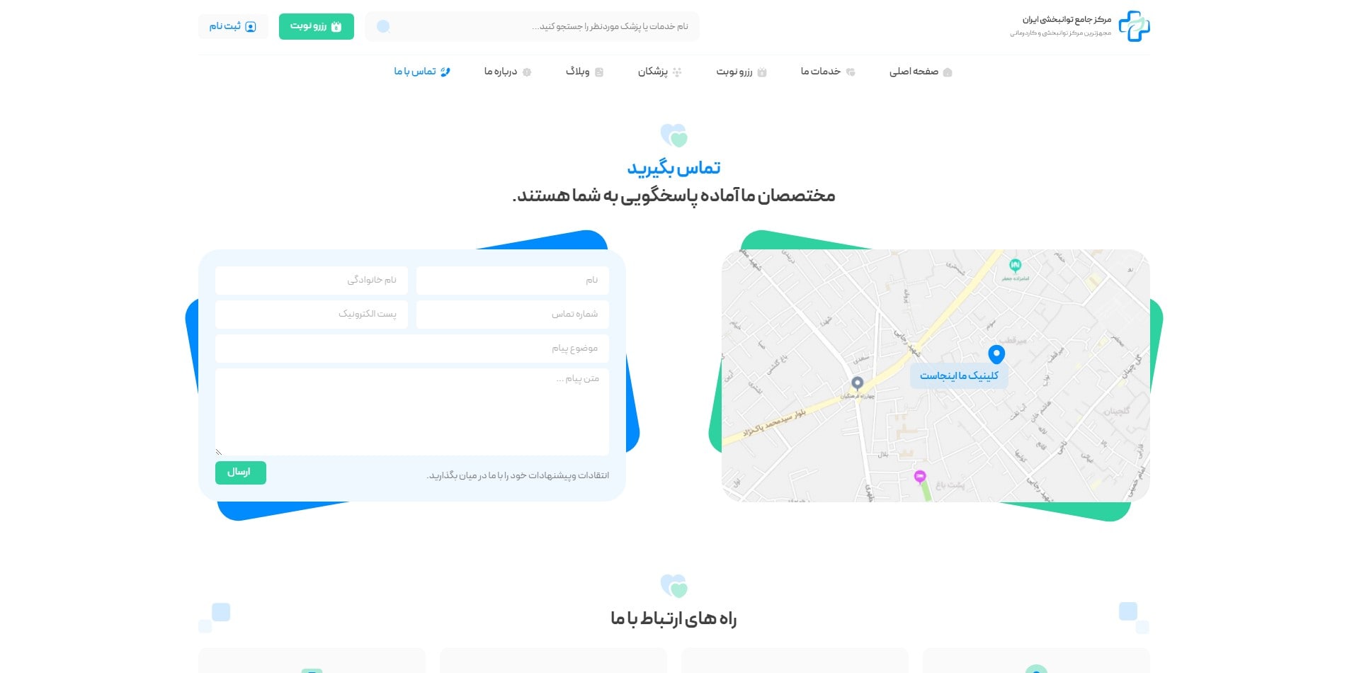 سایت آماده کلینیک فیزیوتراپی + رزرو نوبت