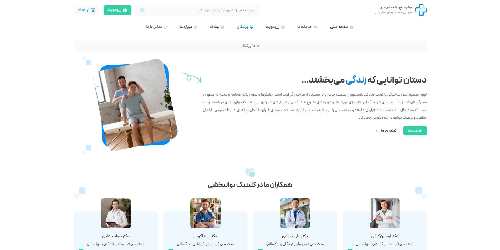 سایت آماده کلینیک فیزیوتراپی + رزرو نوبت