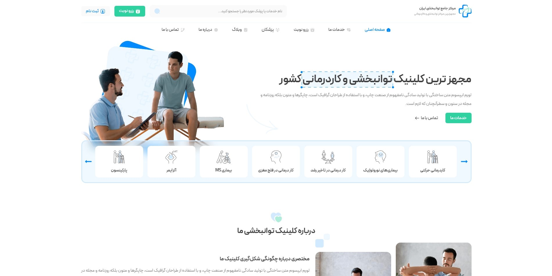 سایت آماده کلینیک فیزیوتراپی + رزرو نوبت