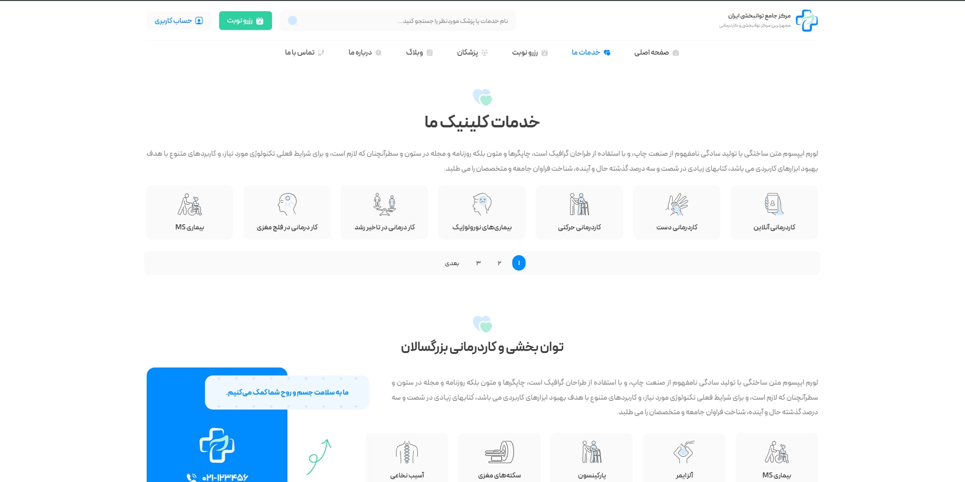سایت آماده کلینیک فیزیوتراپی + رزرو نوبت