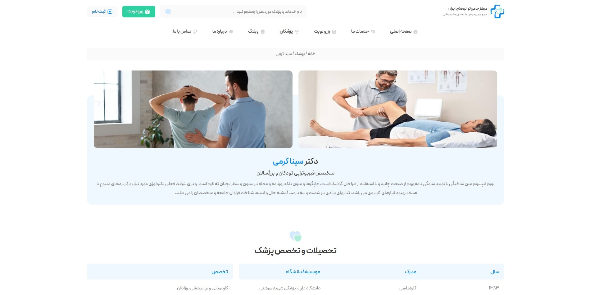 سایت آماده کلینیک فیزیوتراپی + رزرو نوبت