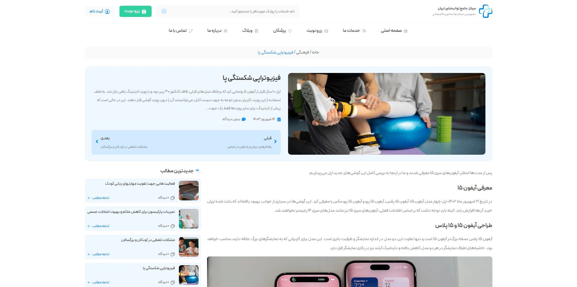 سایت آماده کلینیک فیزیوتراپی + رزرو نوبت