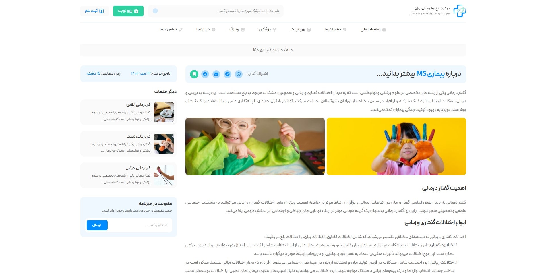 سایت آماده کلینیک فیزیوتراپی + رزرو نوبت