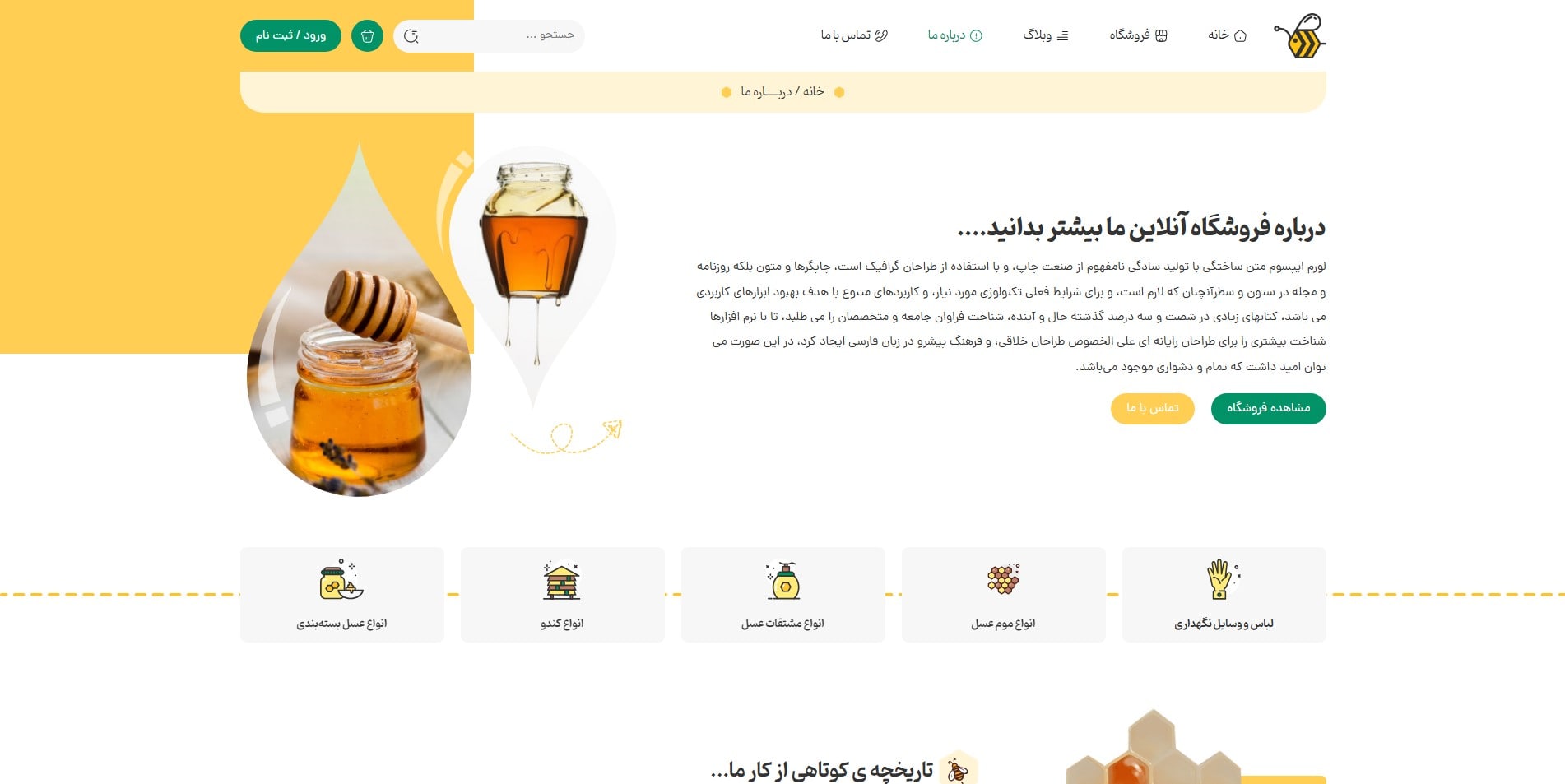 سایت آماده فروشگاه عسل