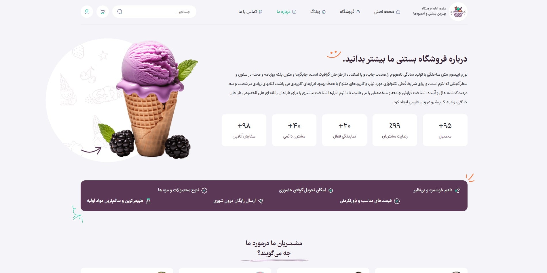 سایت آماده فروشگاه بستنی و آبمیوه