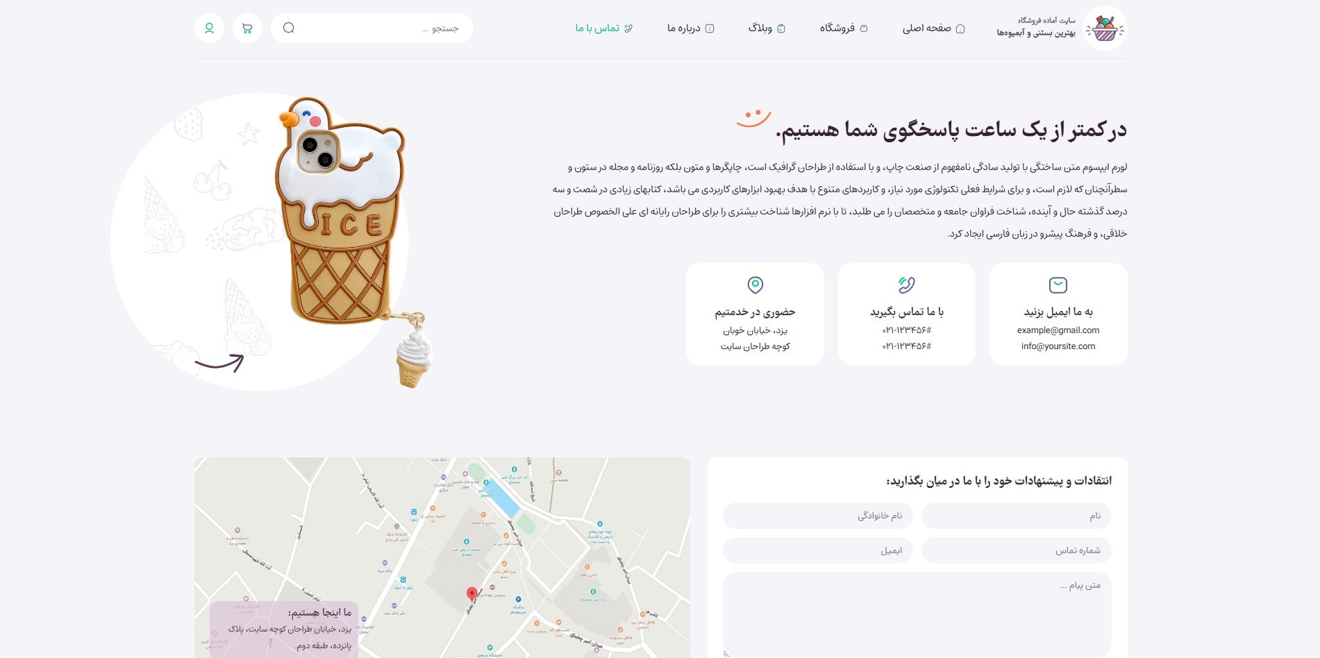 سایت آماده فروشگاه بستنی و آبمیوه