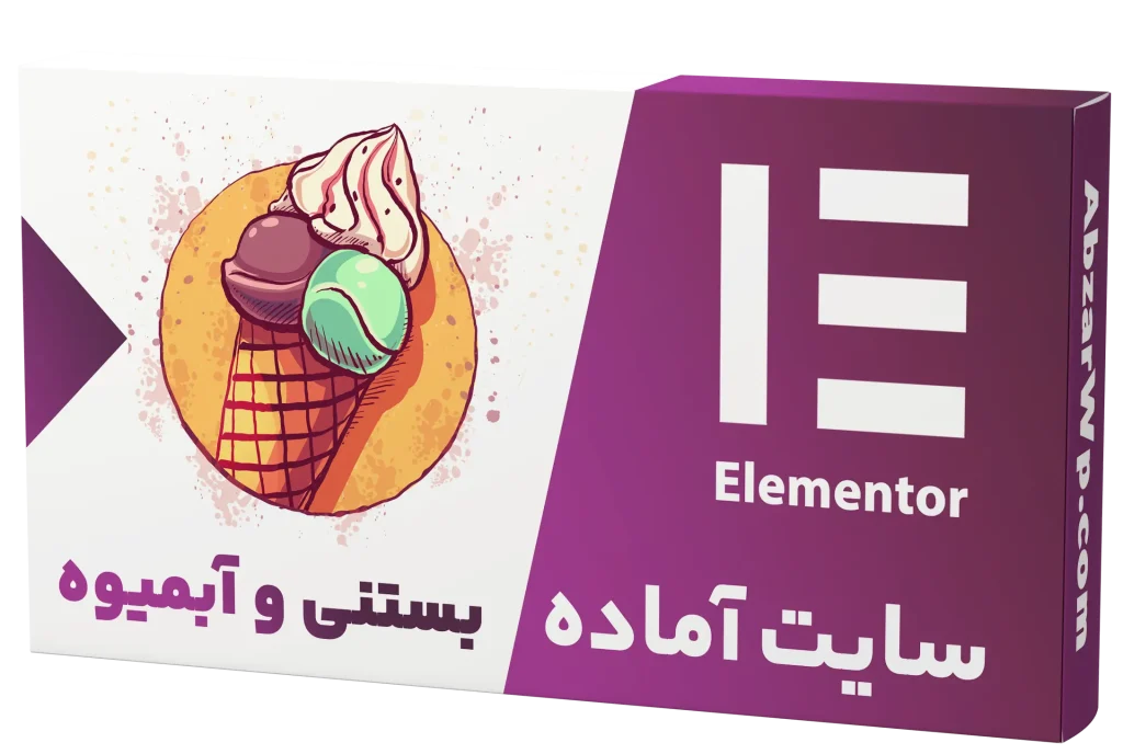 سایت آماده فروشگاه بستنی و آبمیوه