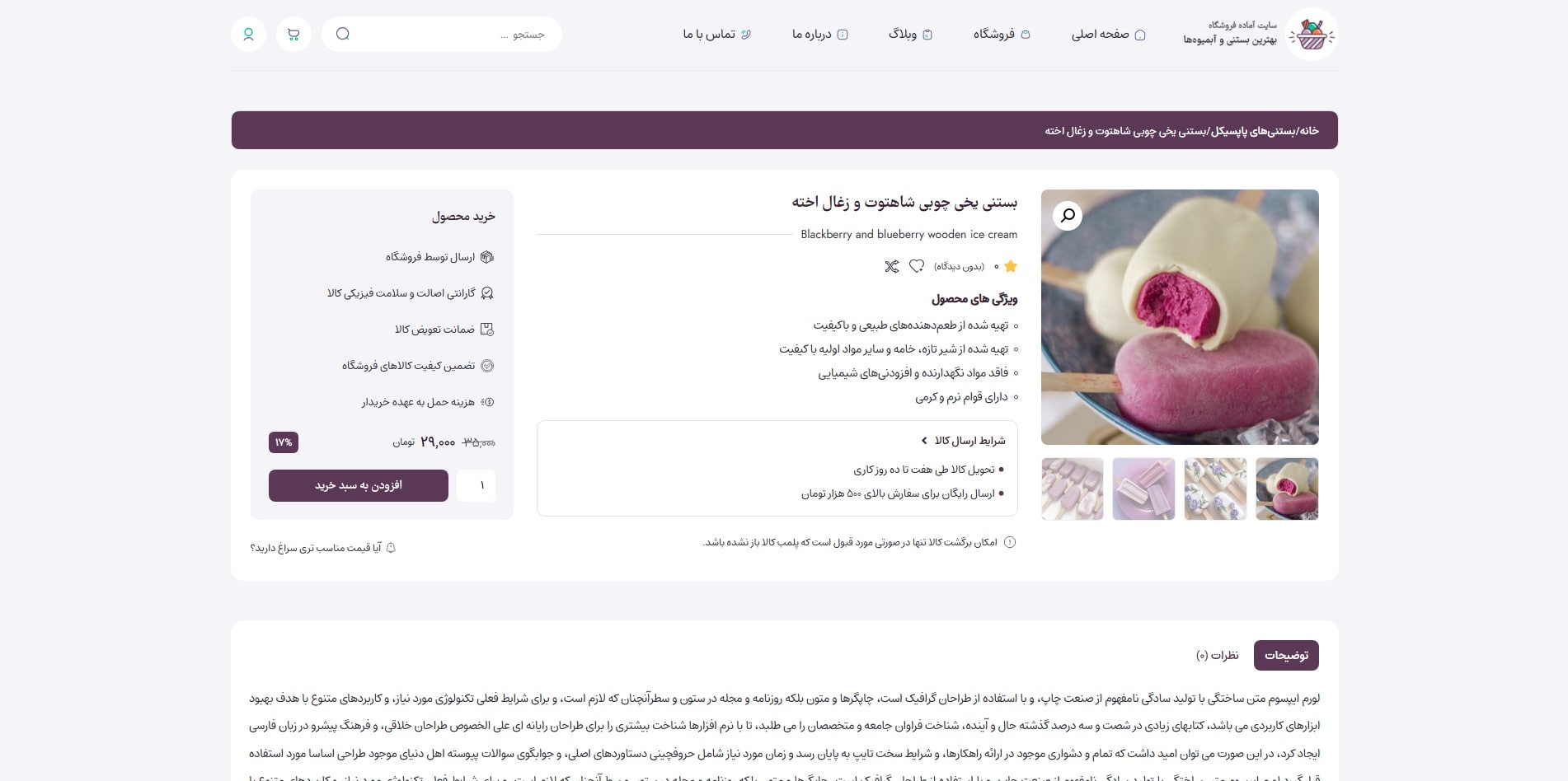 سایت آماده فروشگاه بستنی و آبمیوه