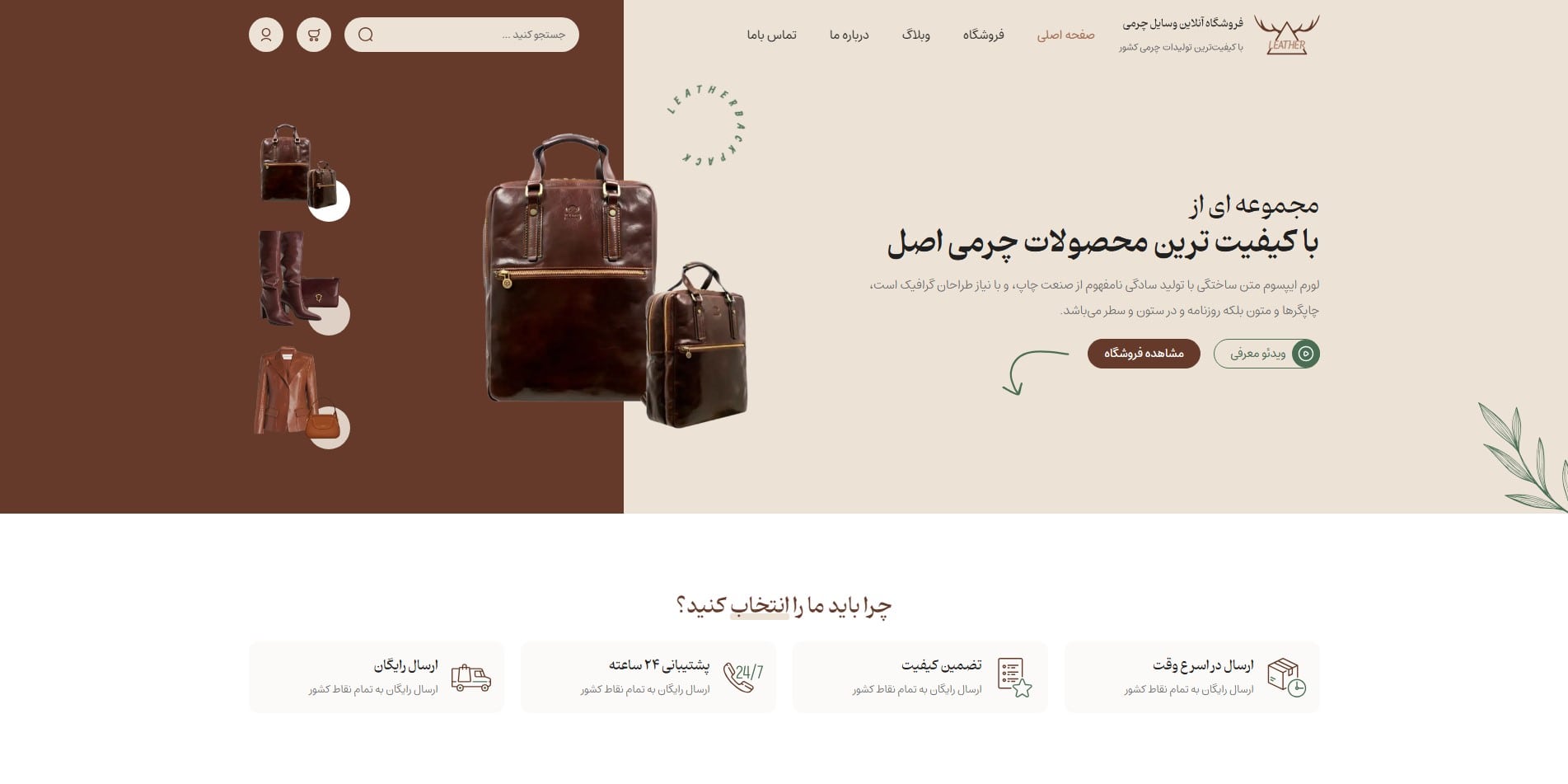سایت آماده فروشگاه محصولات چرم