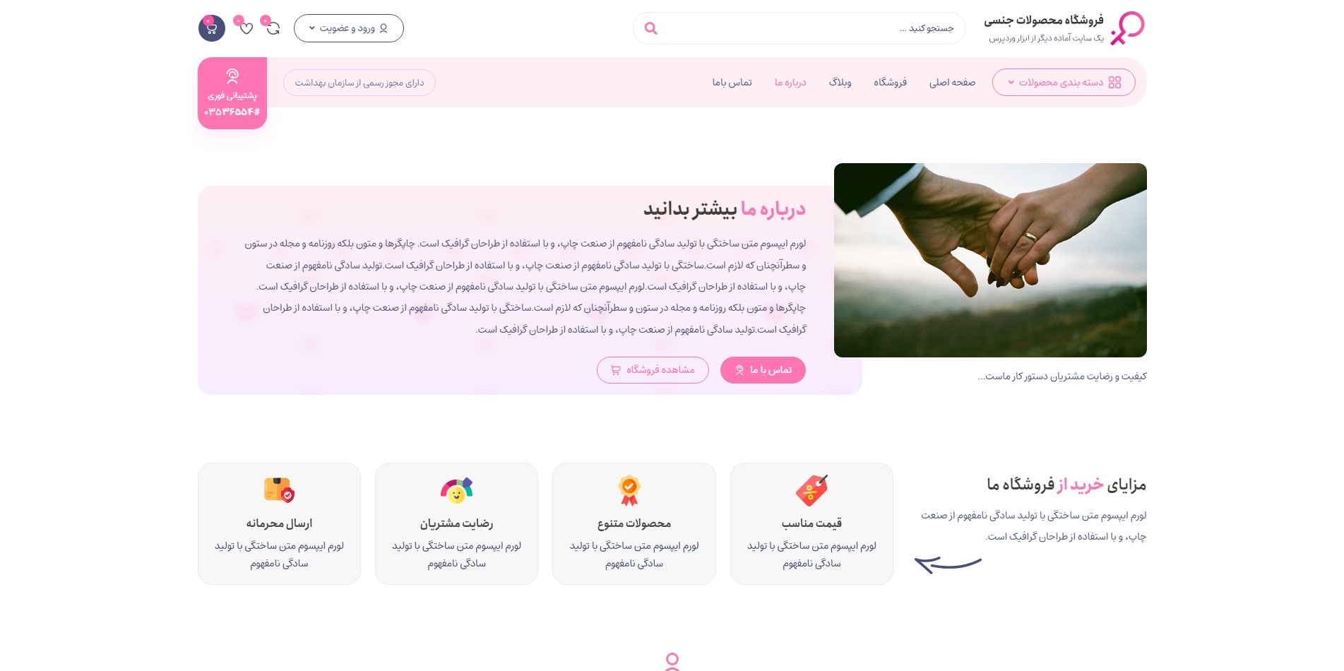 سایت آماده فروشگاه لوازم جنسی