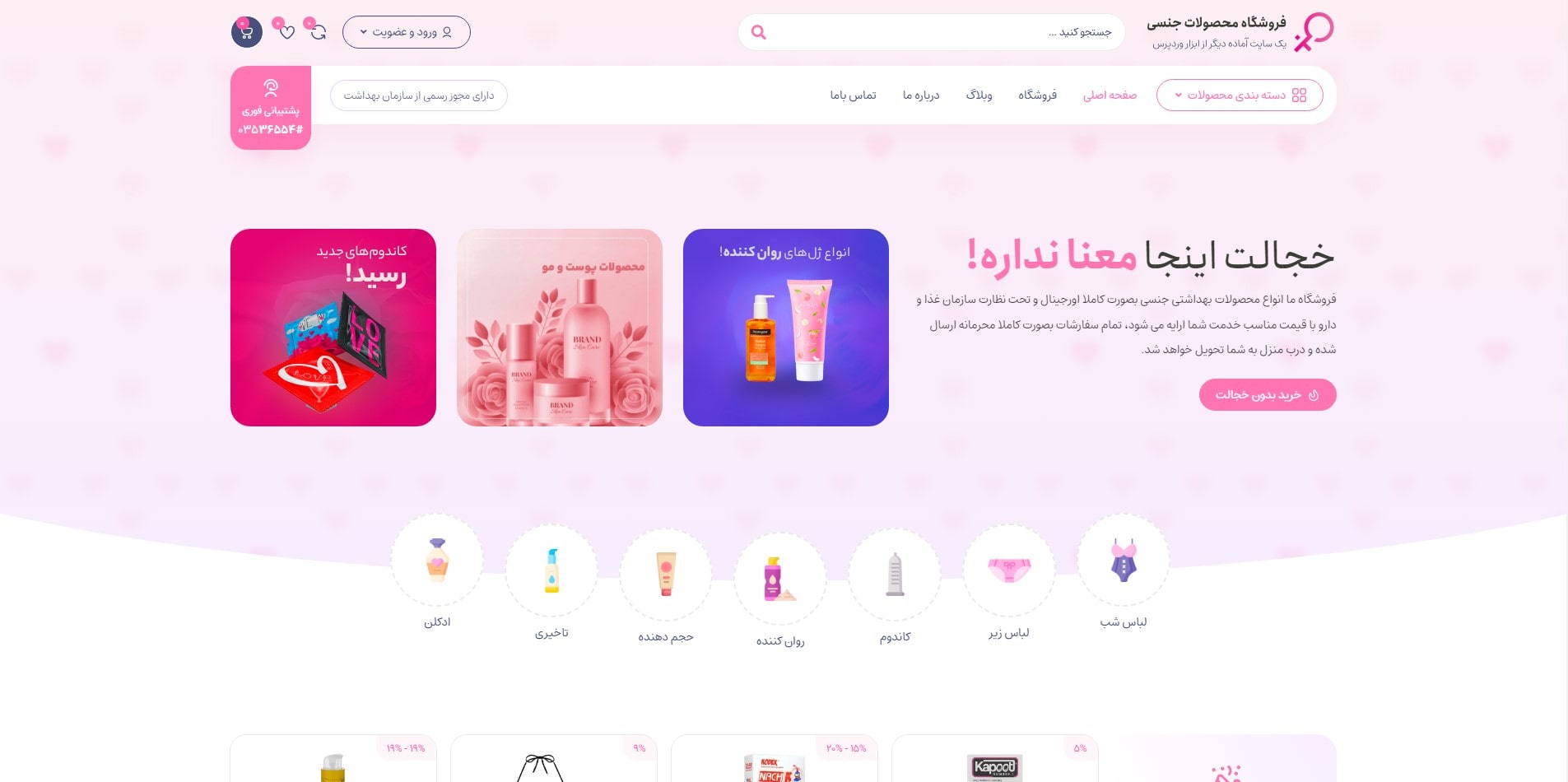 سایت آماده فروشگاه لوازم جنسی