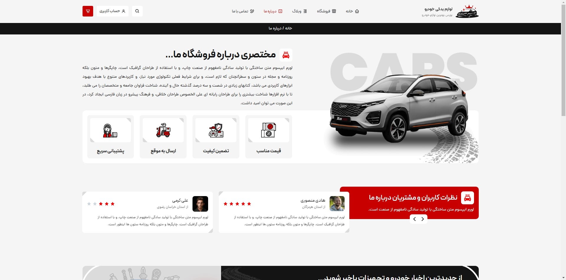 سایت آماده فروشگاه لوازم یدکی خودرو