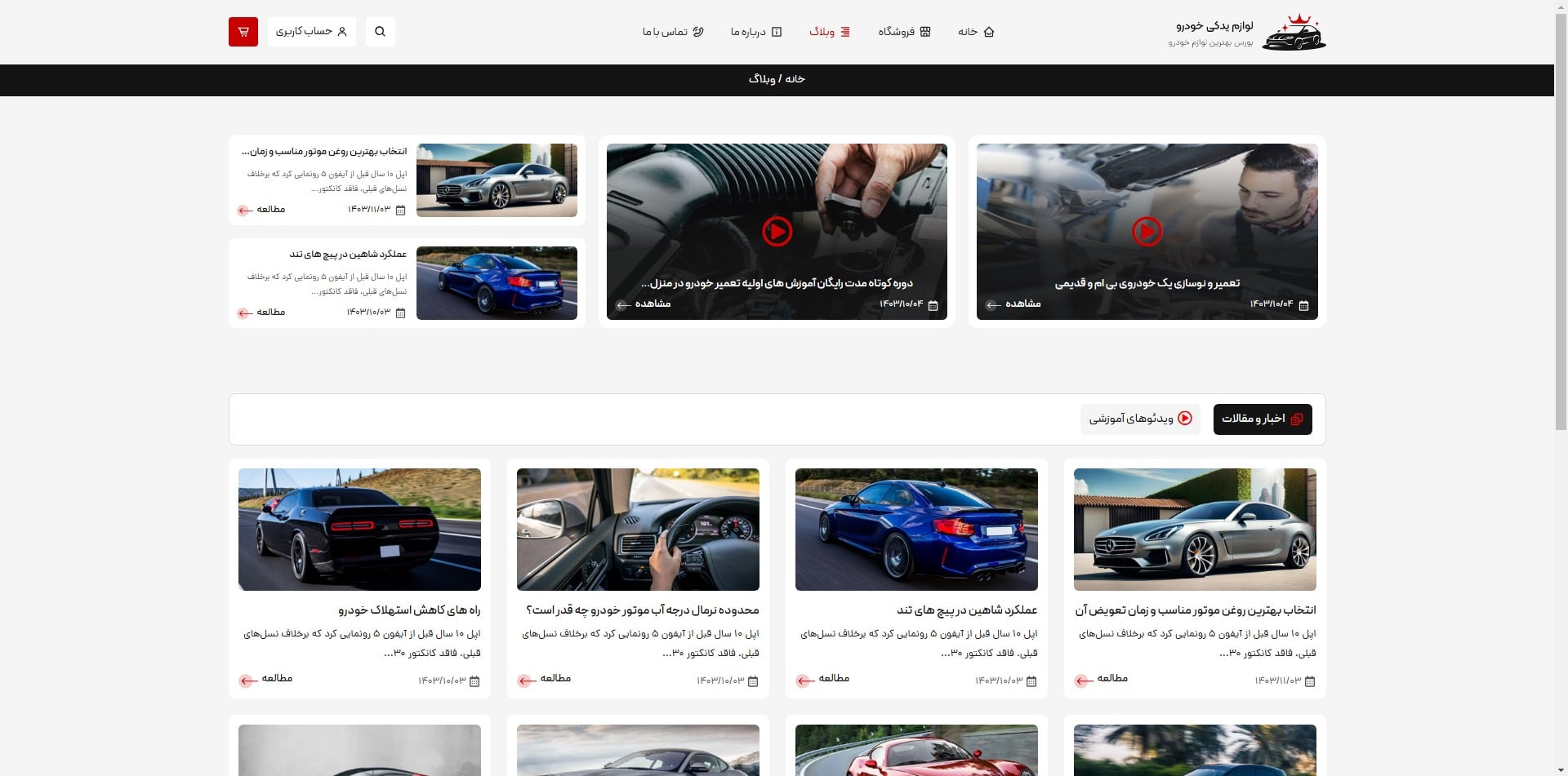 سایت آماده فروشگاه لوازم یدکی خودرو