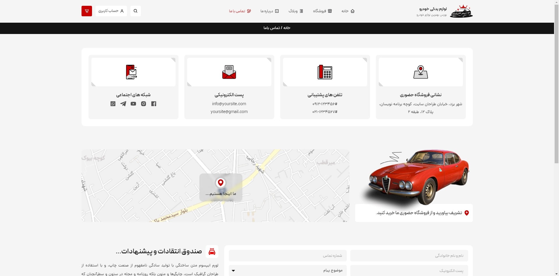 سایت آماده فروشگاه لوازم یدکی خودرو