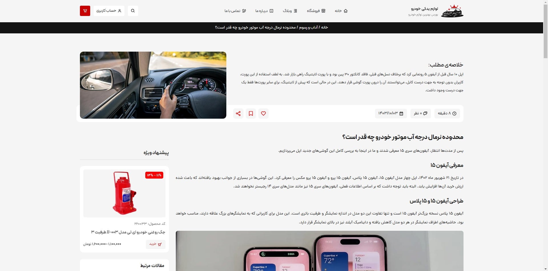 سایت آماده فروشگاه لوازم یدکی خودرو