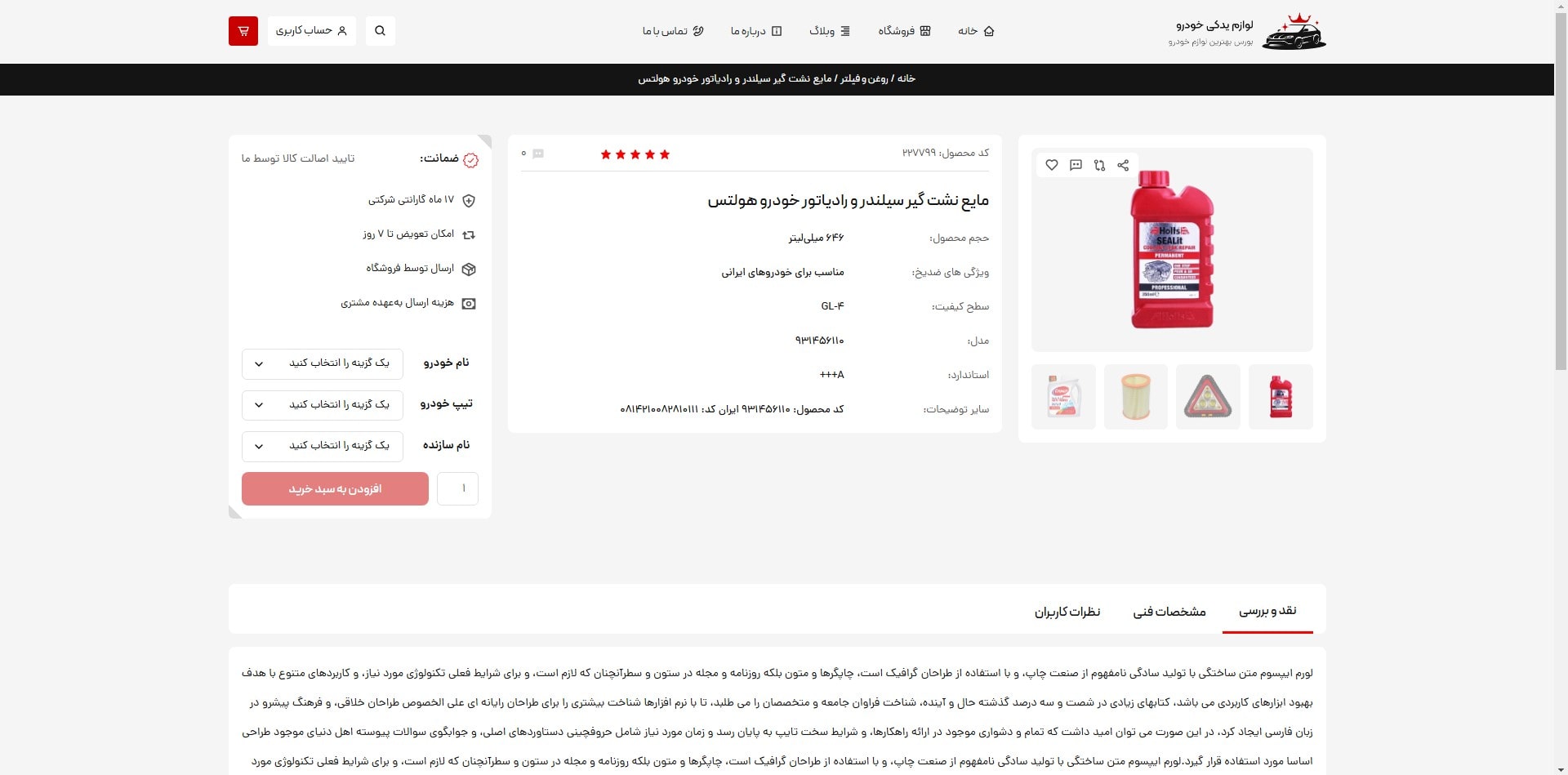 سایت آماده فروشگاه لوازم یدکی خودرو