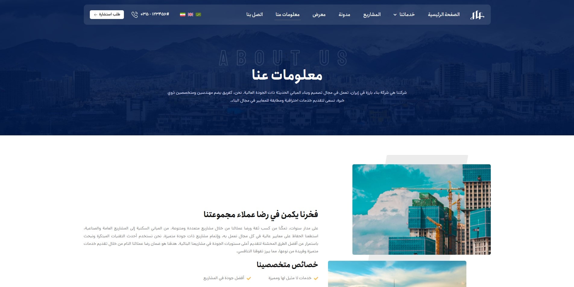 سایت آماده چند زبانه شرکت ساختمان و معماری