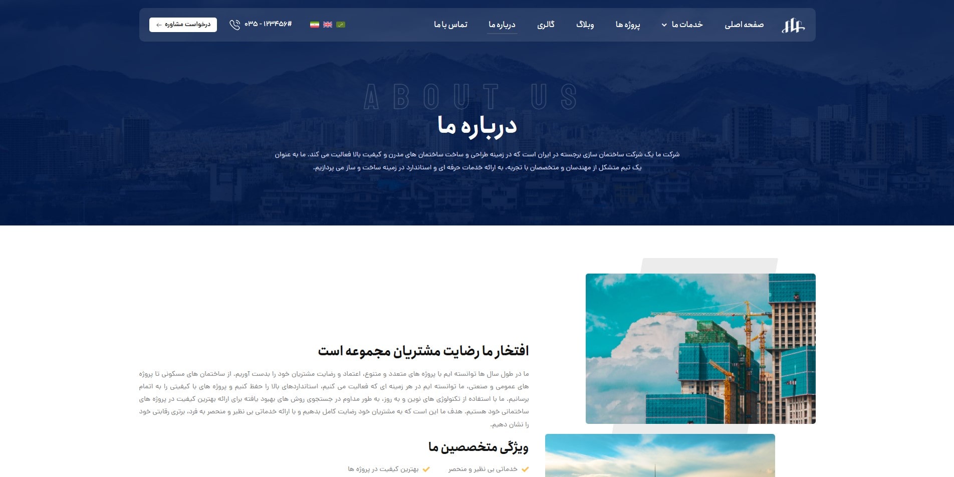 سایت آماده چند زبانه شرکت ساختمان و معماری