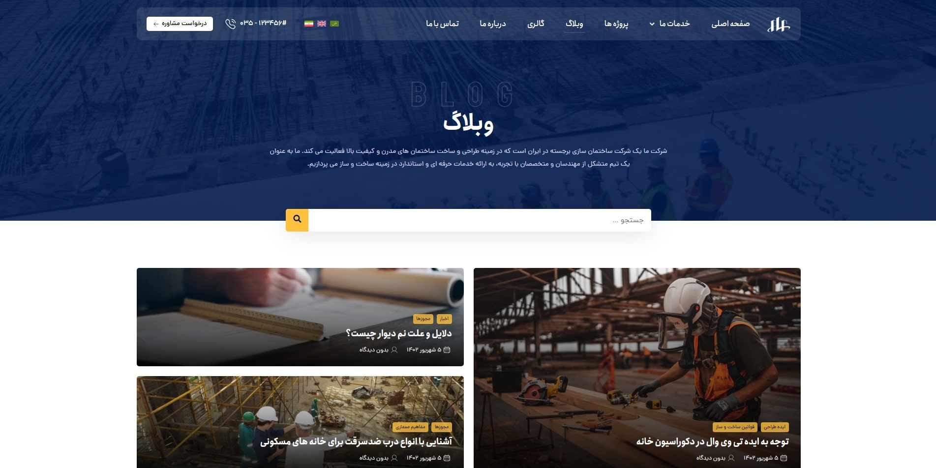سایت آماده چند زبانه شرکت ساختمان و معماری