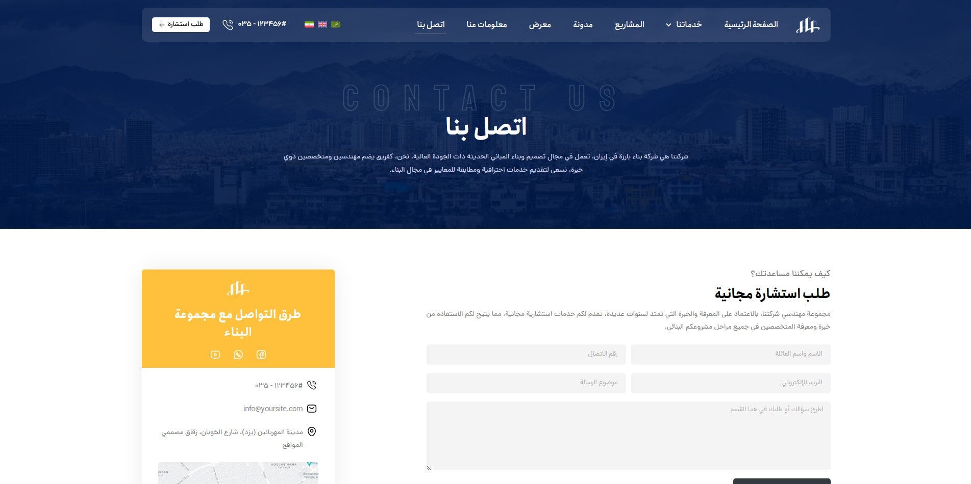 سایت آماده چند زبانه شرکت ساختمان و معماری