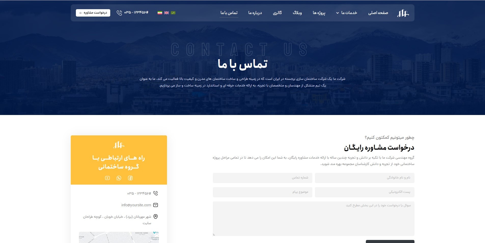 سایت آماده چند زبانه شرکت ساختمان و معماری