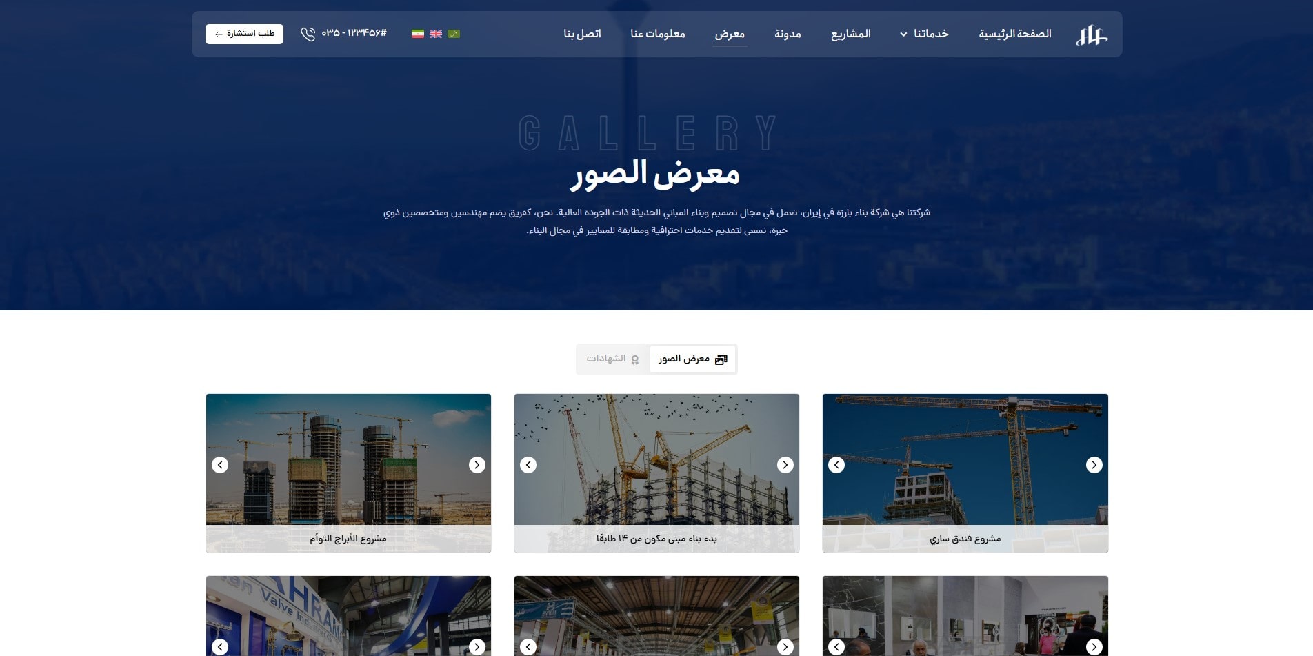 سایت آماده چند زبانه شرکت ساختمان و معماری