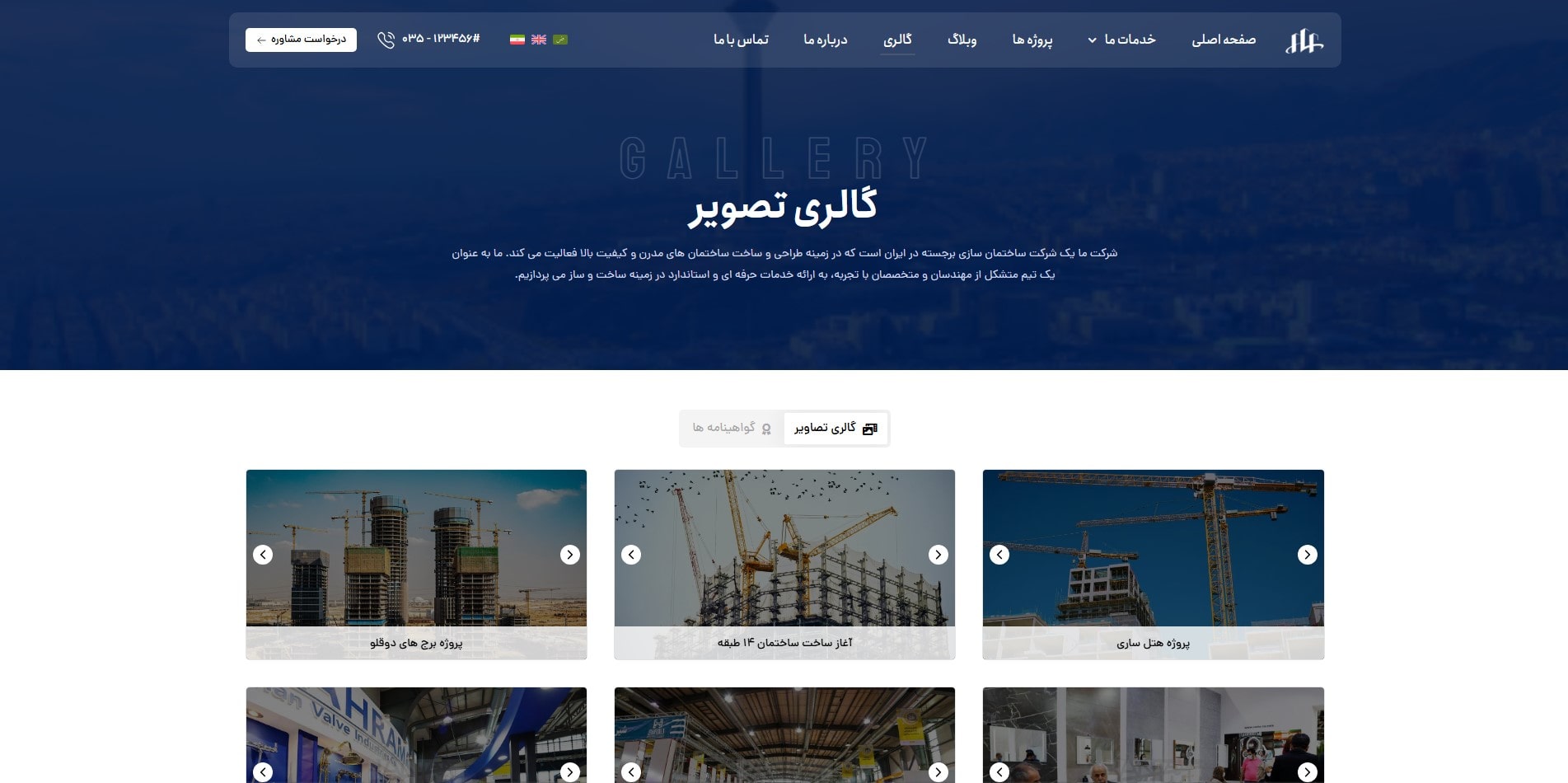 سایت آماده چند زبانه شرکت ساختمان و معماری