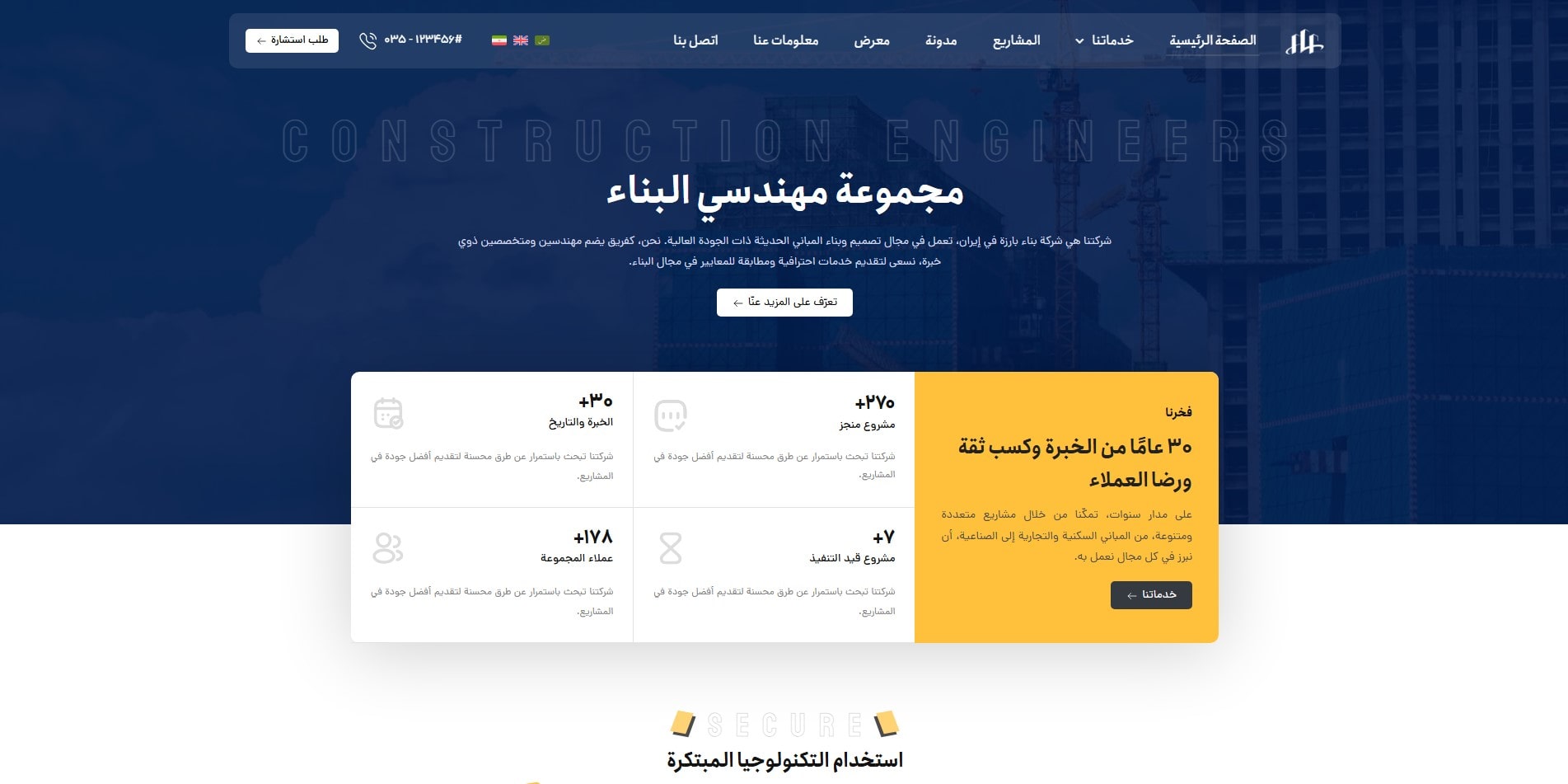 سایت آماده چند زبانه شرکت ساختمان و معماری