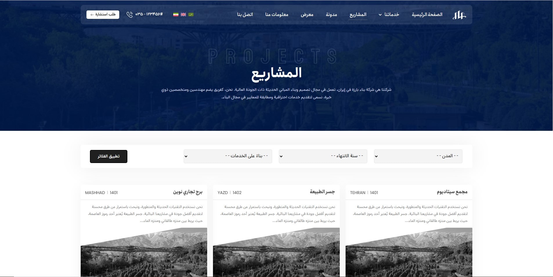 سایت آماده چند زبانه شرکت ساختمان و معماری