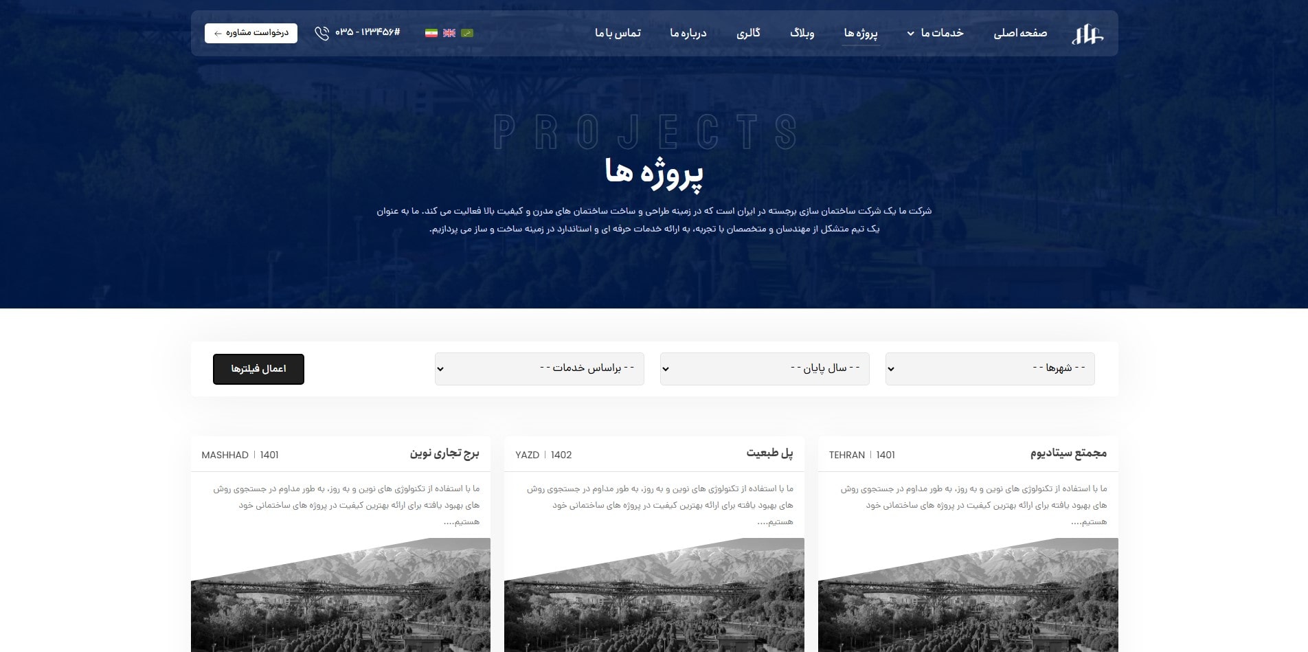 سایت آماده چند زبانه شرکت ساختمان و معماری
