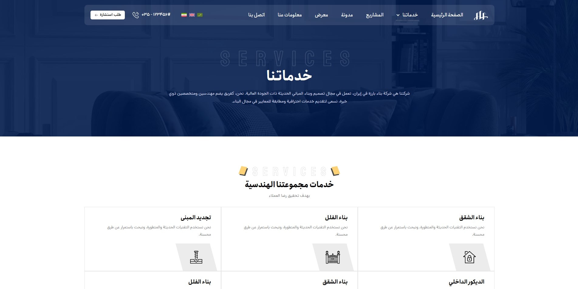 سایت آماده چند زبانه شرکت ساختمان و معماری