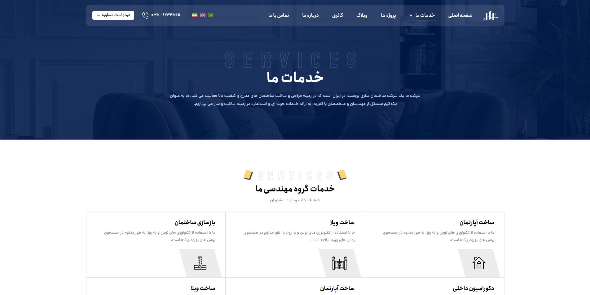 سایت آماده چند زبانه شرکت ساختمان و معماری