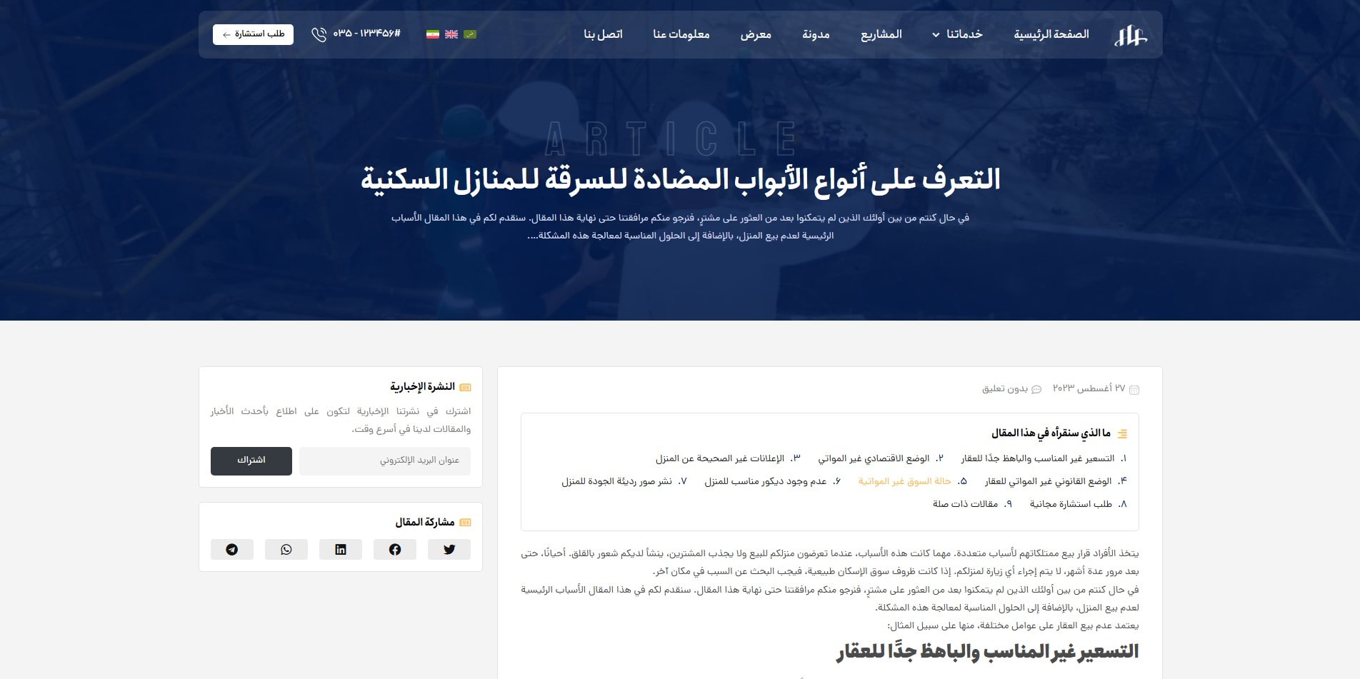 سایت آماده چند زبانه شرکت ساختمان و معماری