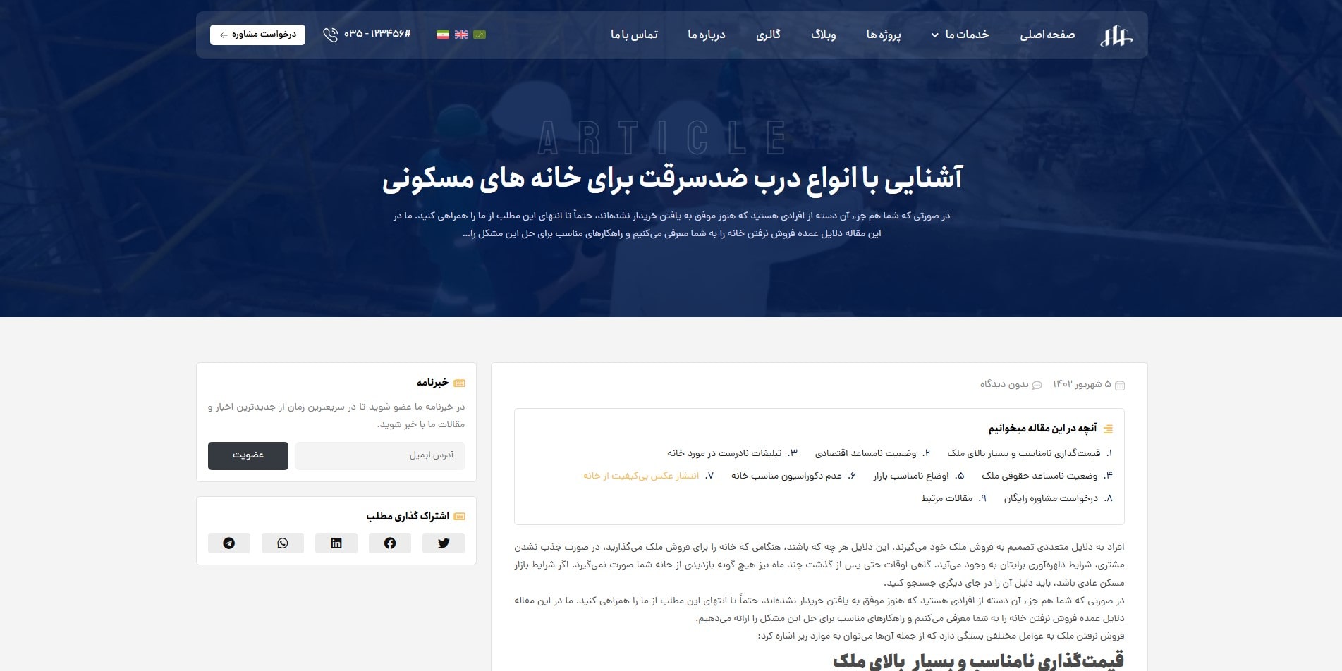 سایت آماده چند زبانه شرکت ساختمان و معماری
