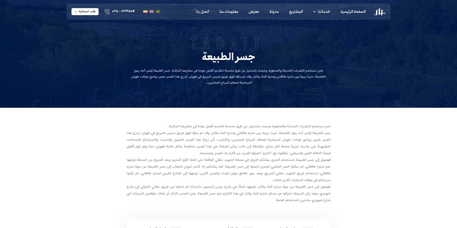 سایت آماده چند زبانه شرکت ساختمان و معماری
