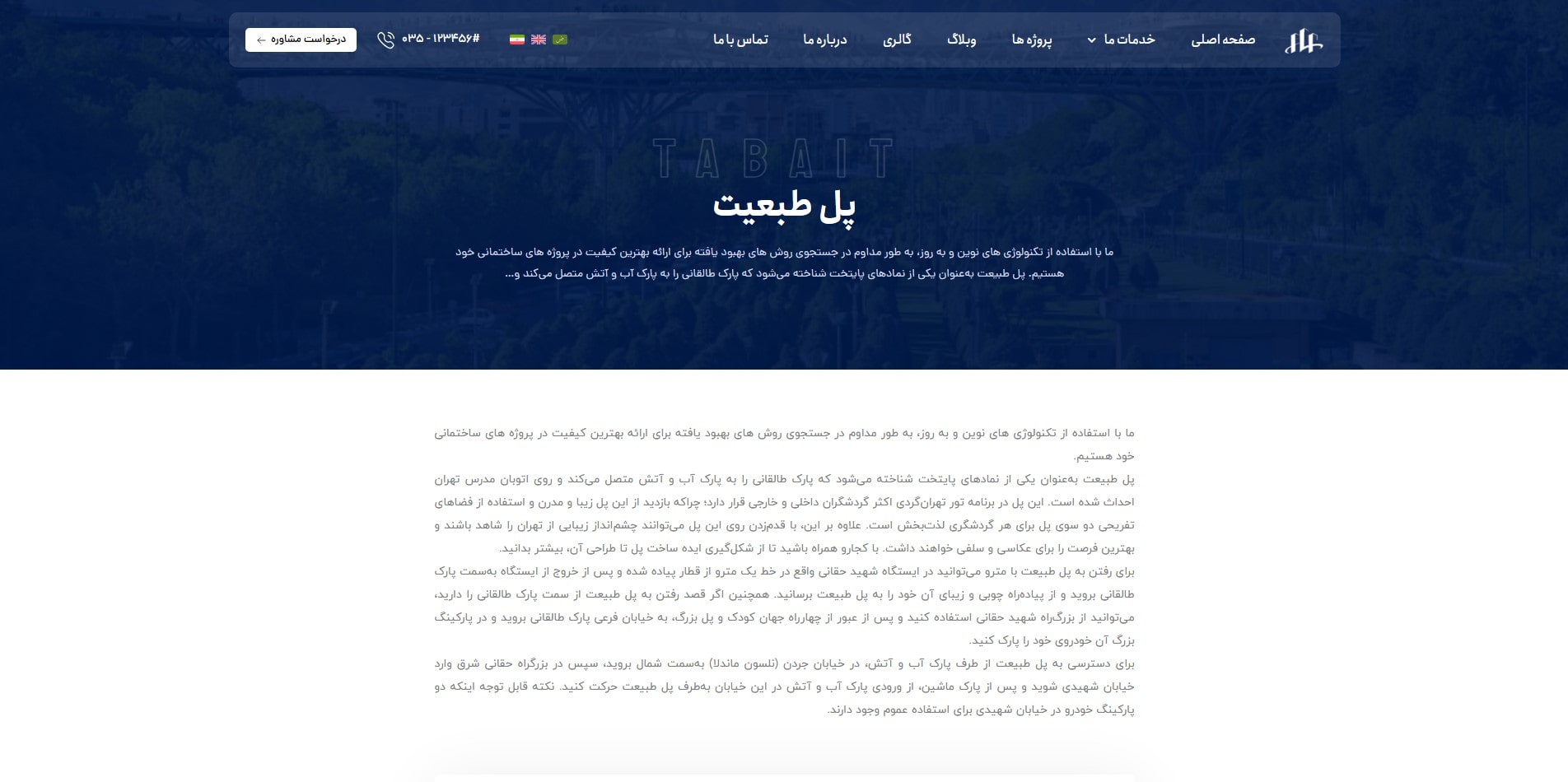 سایت آماده چند زبانه شرکت ساختمان و معماری