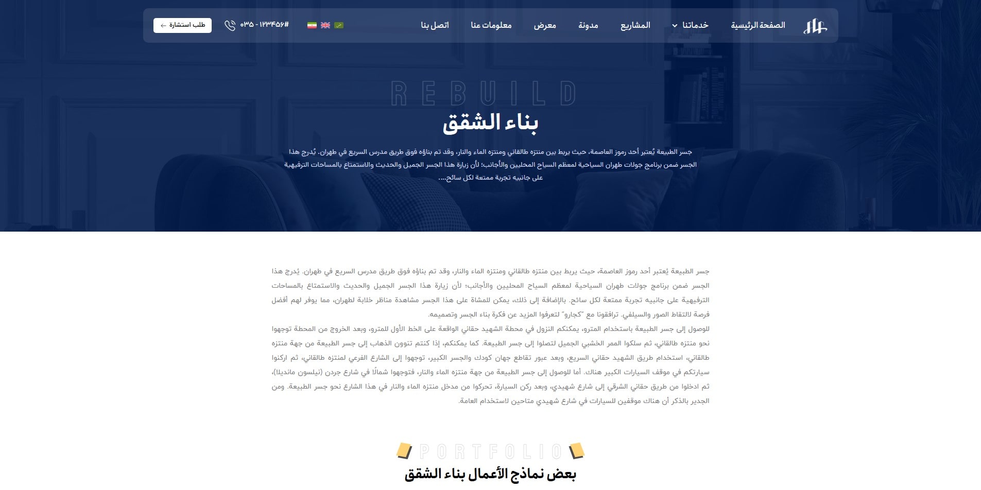 سایت آماده چند زبانه شرکت ساختمان و معماری