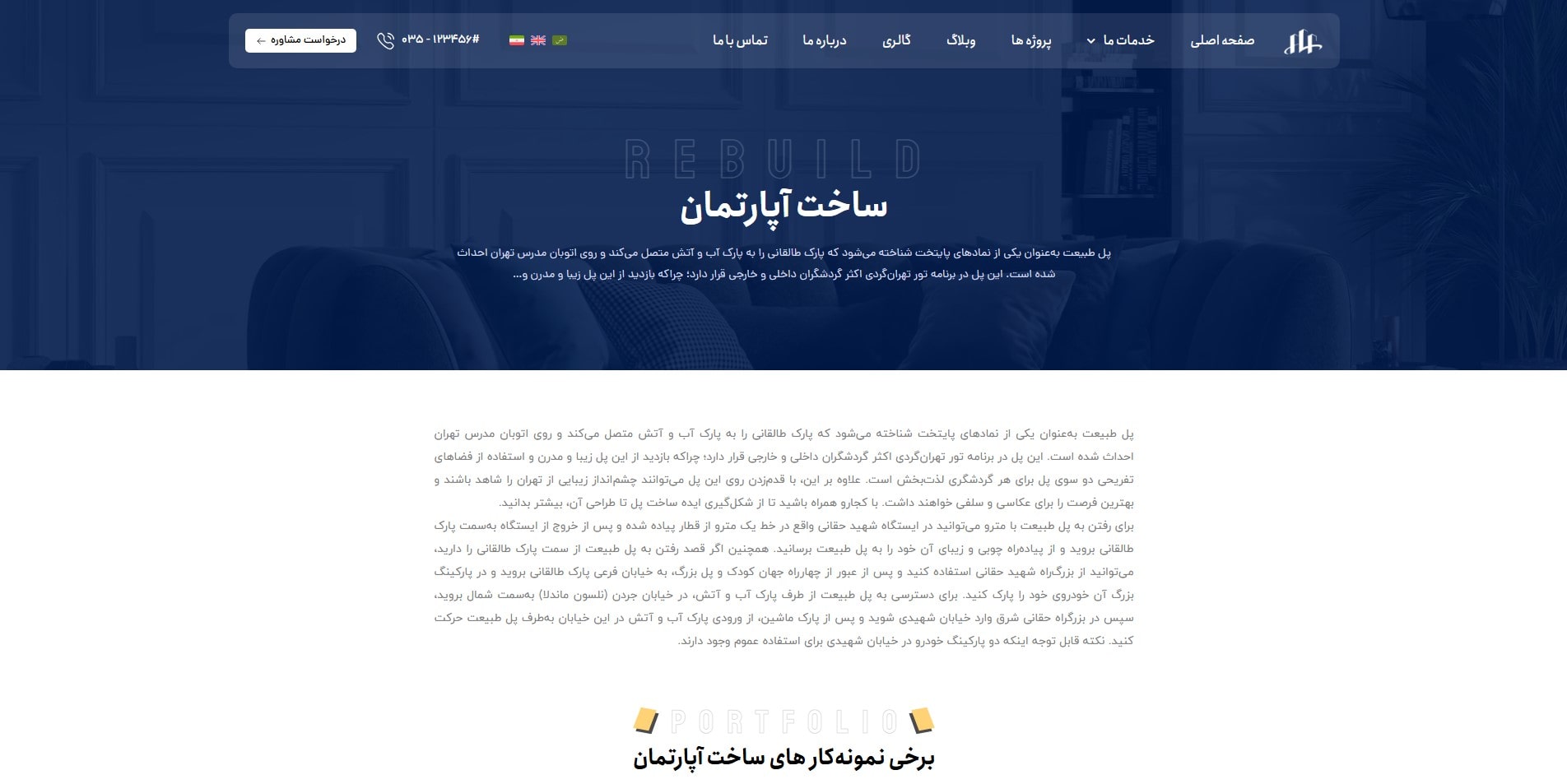 سایت آماده چند زبانه شرکت ساختمان و معماری
