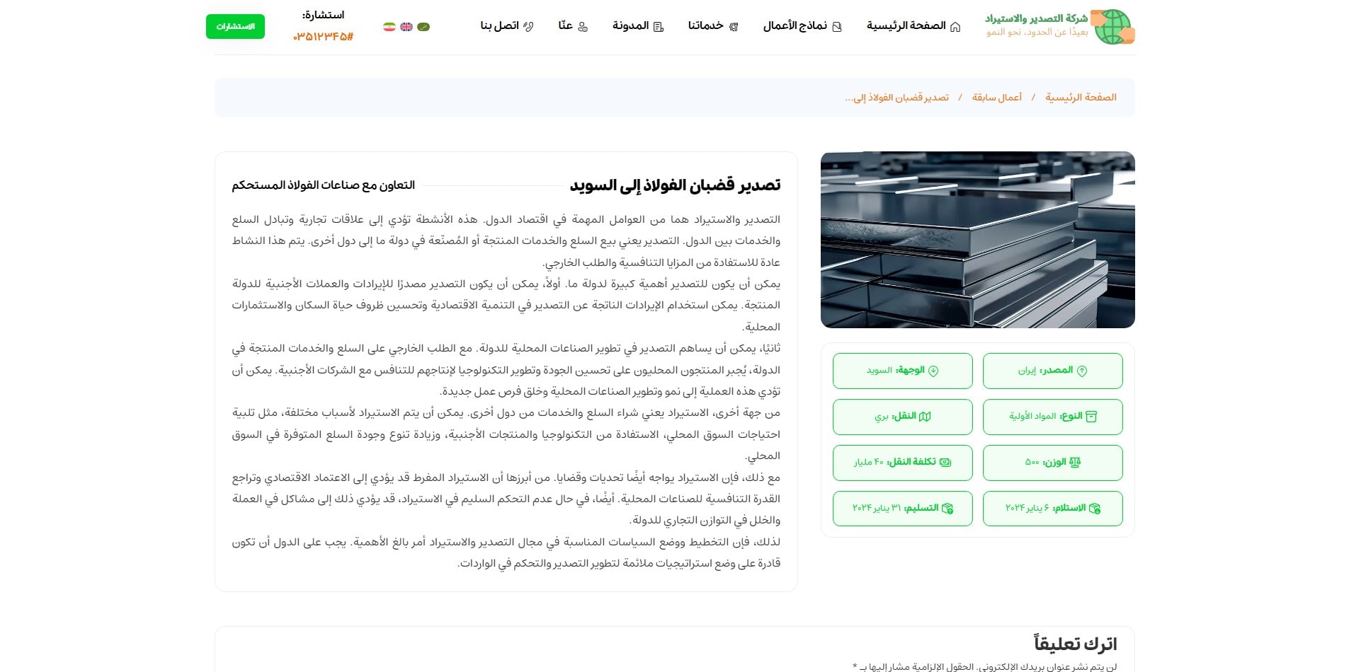 سایت آماده چند زبانه شرکت صادرات و واردات