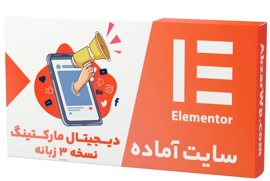 سایت آماده چند زبانه شرکت دیجیتال مارکتینگ