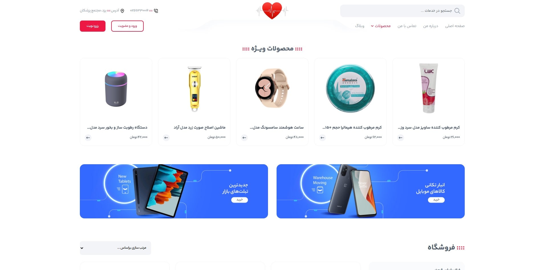 سایت آماده پزشک متخصص قلب و عروق