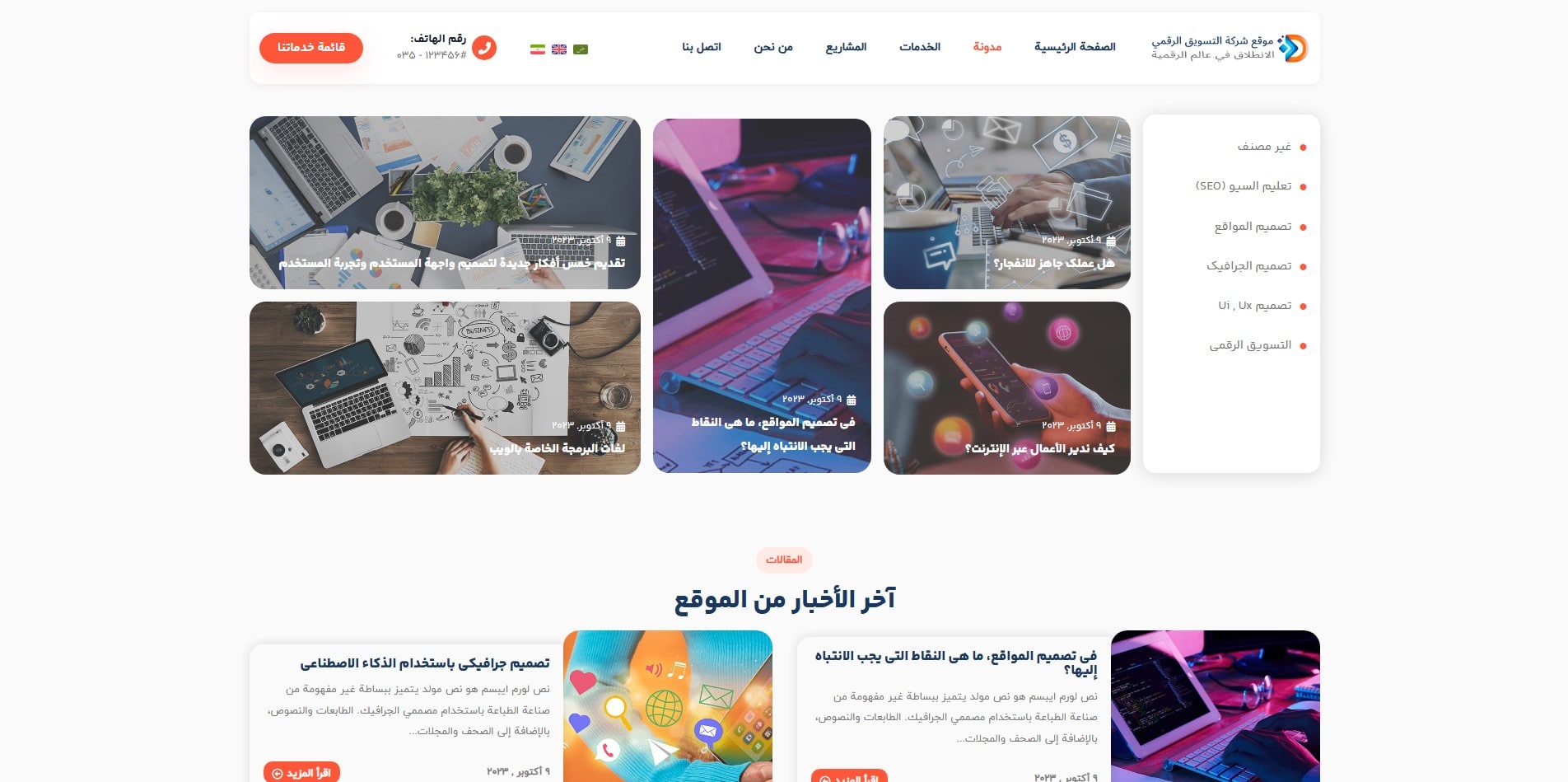 سایت آماده چند زبانه شرکت دیجیتال مارکتینگ