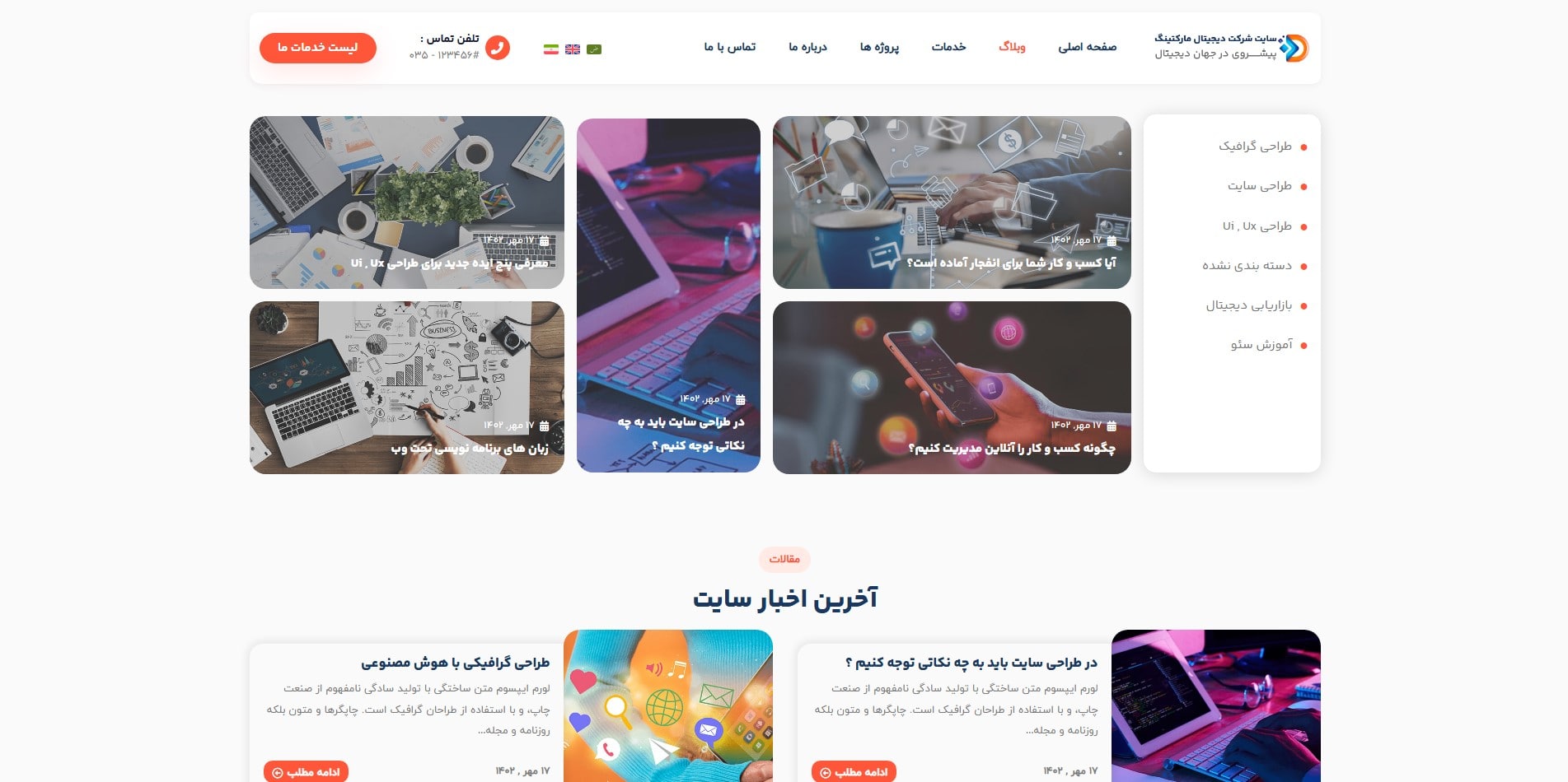 سایت آماده چند زبانه شرکت دیجیتال مارکتینگ
