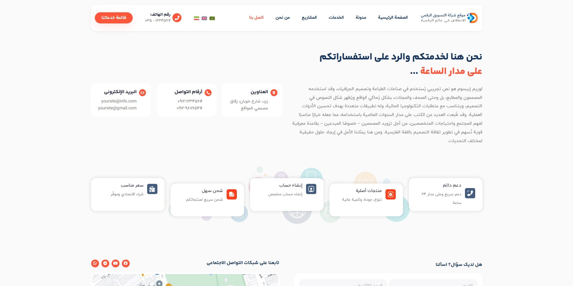 سایت آماده چند زبانه شرکت دیجیتال مارکتینگ