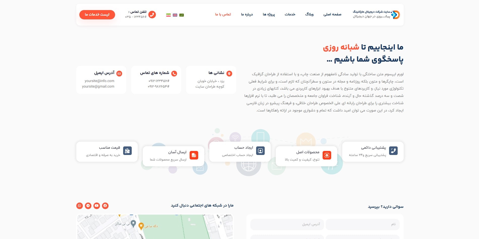 سایت آماده چند زبانه شرکت دیجیتال مارکتینگ