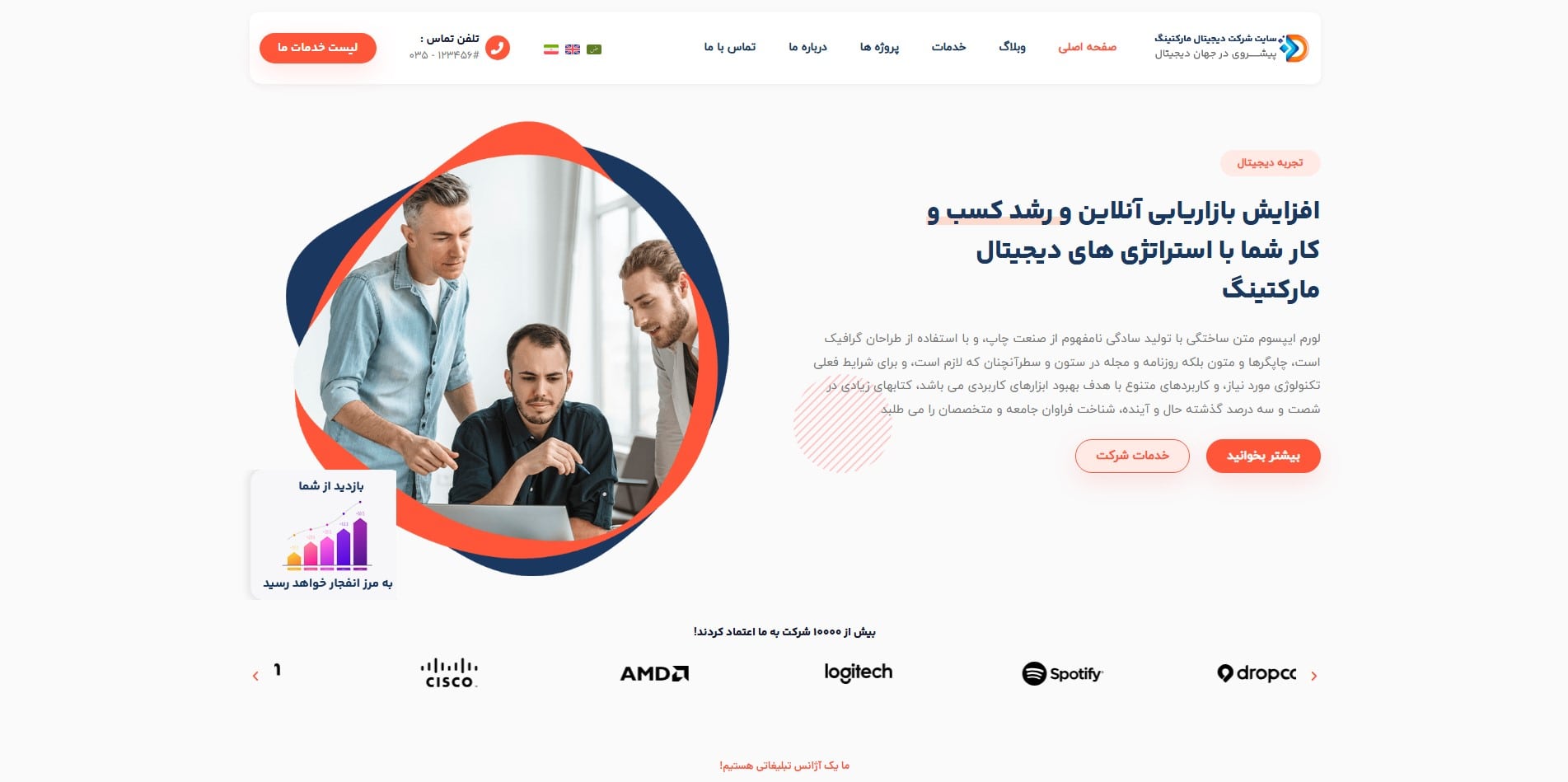 سایت آماده چند زبانه شرکت دیجیتال مارکتینگ