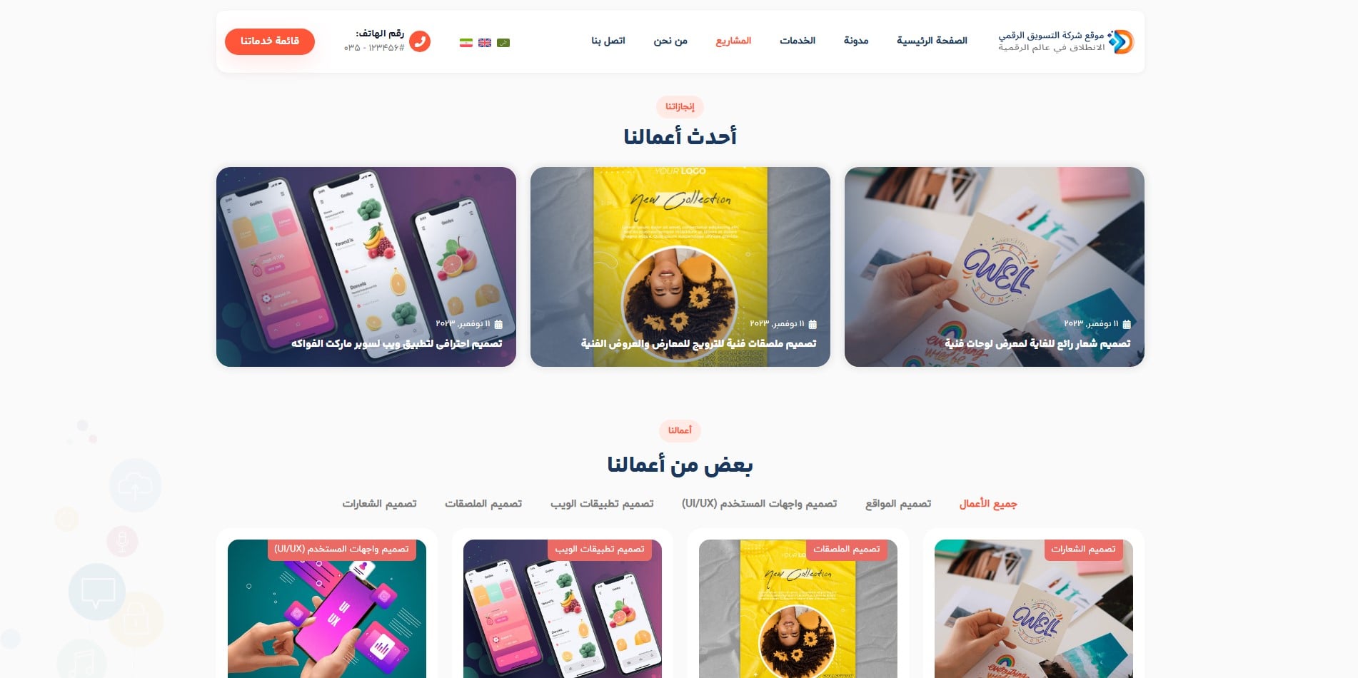 سایت آماده چند زبانه شرکت دیجیتال مارکتینگ